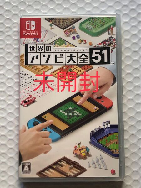 世界のアソビ大全51-Switch