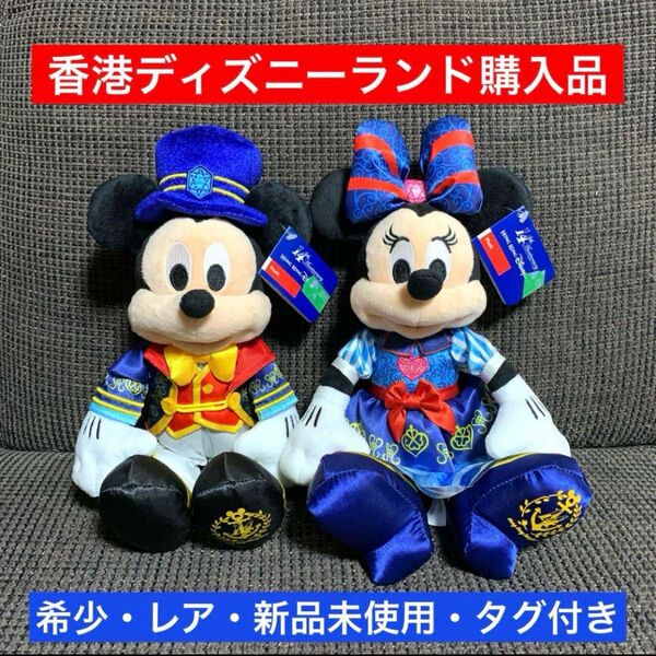 希少 レア 新品 タグ付き 香港ディズニー 14周年 ミッキー ミニー ぬいぐるみ 海外ディズニー ミッキーマウス ミニーマウス