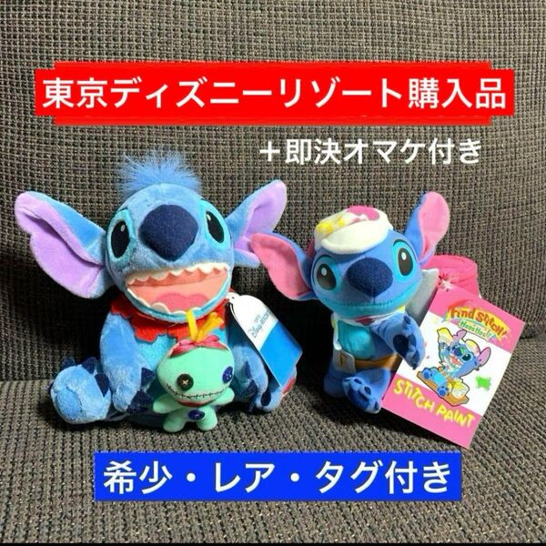 希少 レア 新品 タグ付き スティッチ フリフリ大騒動 ポーチ おしゃべり ぬいぐるみ ディズニー リロ&スティッチ