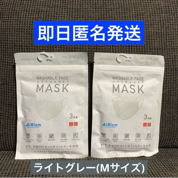新品 未使用 ユニクロ エアリズムマスク ライトグレー セット グレー Mサイズ UNIQLO AIRism