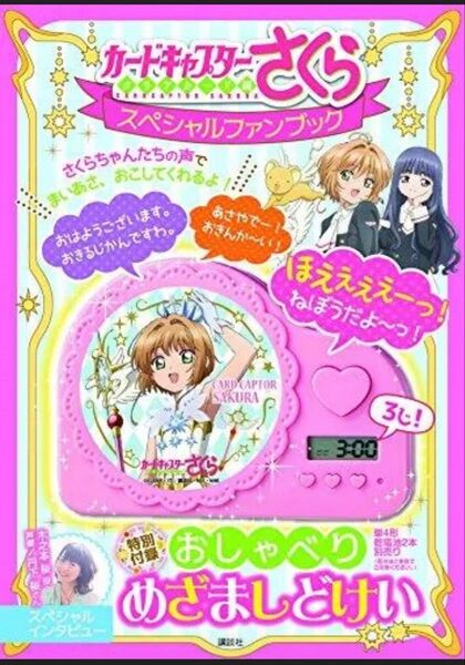 希少 レア カードキャプターさくら おしゃべり目覚まし時計 CLAMP 丹下桜