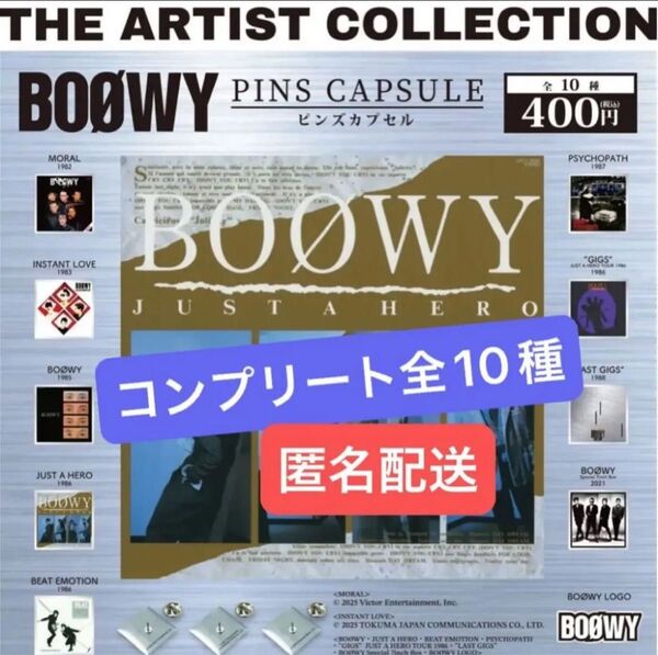 BOOWY ピンズカプセル THE ARTIST COLLECTION コンプリート 全10種