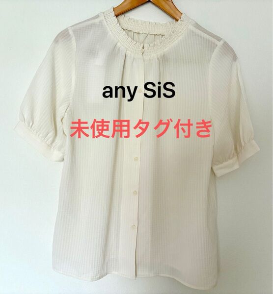 any SiS 半袖 ブラウス オフホワイト色 未使用品