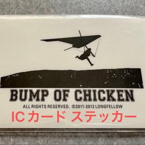 BUMP OF CHICKEN ICカード ステッカー