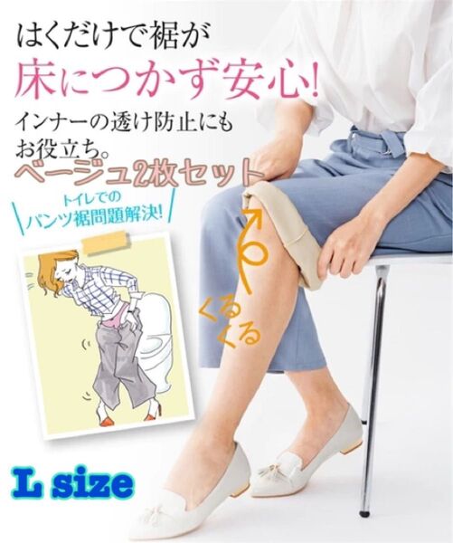 激安 新品未使用 2枚組 吸汗速乾 さらさら ペチキュロット ペチコート L インナー ワイドパンツ 肌着 下着