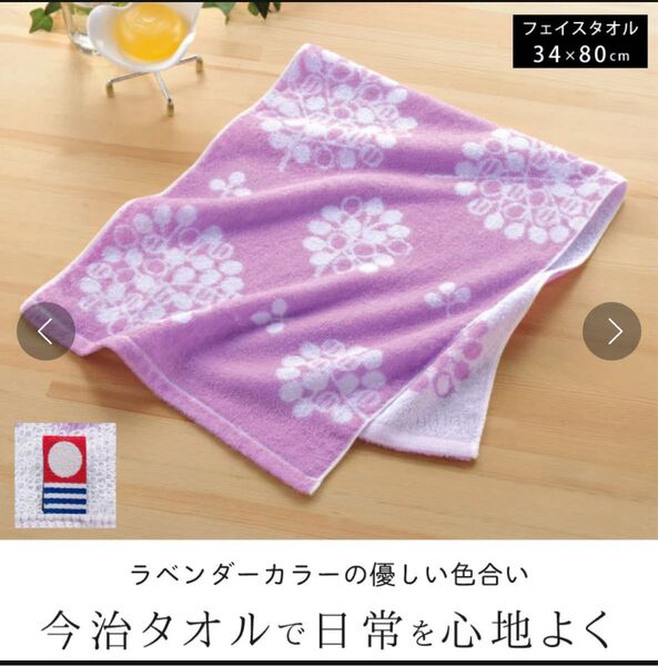 激安 新品未使用 2枚セット まとめ売り 今治タオルブランド フェイスタオル 綿100 今治タオル 可愛い お得 国産タオル