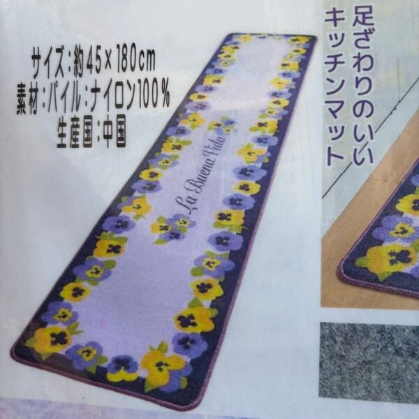 激安 新品未使用 洗える キッチンマット 約45×180cm 台所マット ラグ マット パンジー 花柄 可愛い フェイラー風