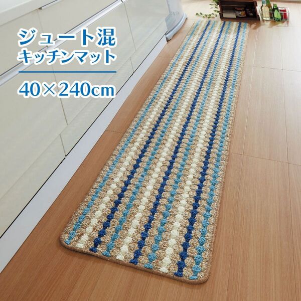 激安 新品未使用 足うら爽やか ジュート混 約40×240cm キッチンマット ロンハーマン BAYFLOW サーフインテリア