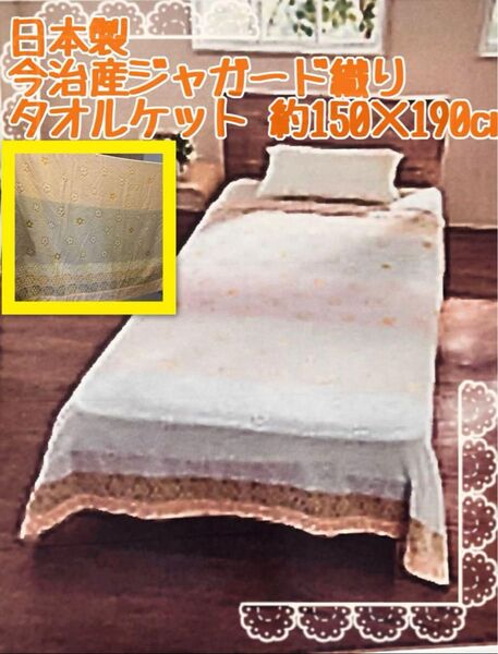 激安 新品未使用 今治タオルブランド 今治タオルケット タオルケット シングルケット 綿100% 日本製 今治産 寝具