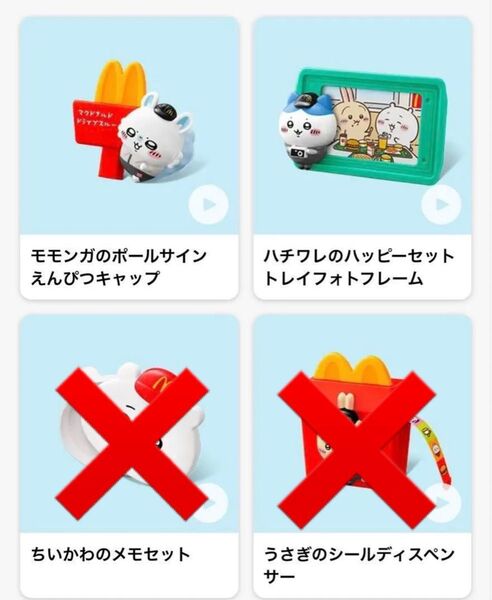 【新品未使用】マクドナルド ちいかわ ハッピーセット 第2弾 2種セット