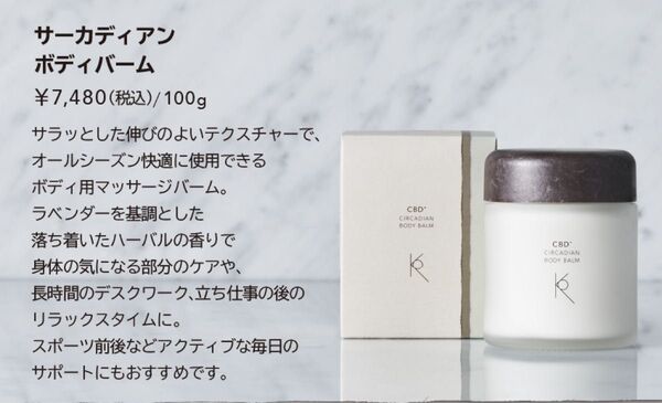 CBD サーカディアンボディバーム 100g