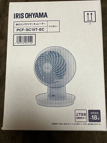 アイリスオーヤマ IRIS OHYAMA 強力コンパクトサーキュレーター PCF-SC15T-EC アイボリー 保証期間内 ①