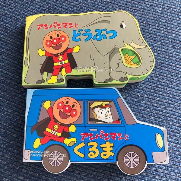 アンパンマン ミニ絵本 2冊セット