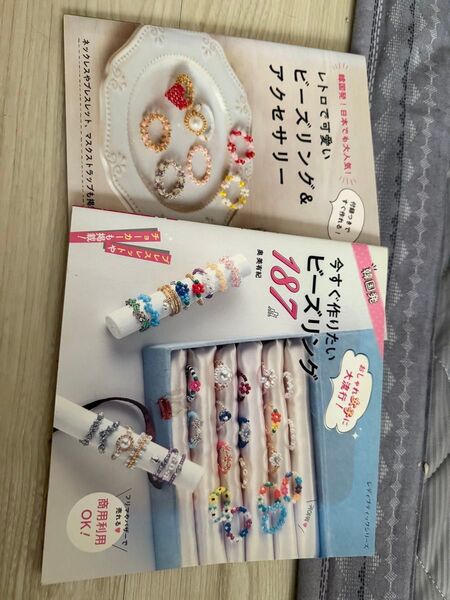 ビーズアクセサリー教材 本