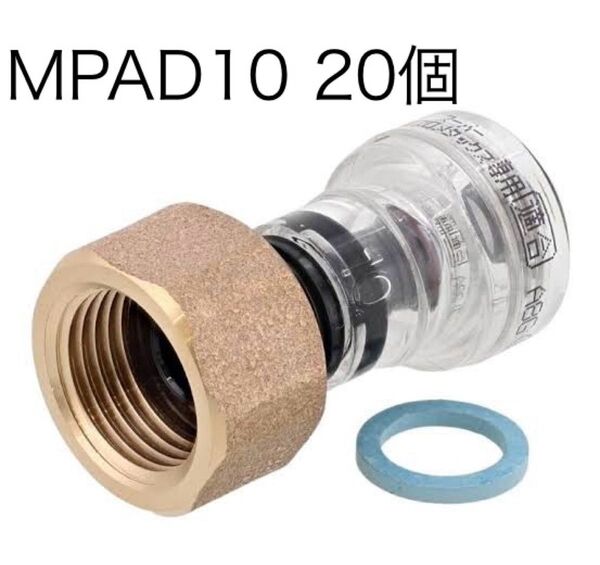 MPAD10 20個 エスロン セキスイ スーパーエスロメタックス アルミ 三層管 パイプ エコキュート 継手