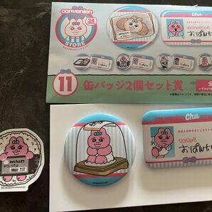 おぱんちゅうさぎ缶バッジ&ステッカー 1個セット