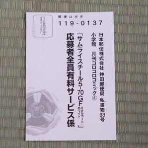 ●ベイブレードX サムライスチール 応募ハガキ●コロコロ はがき ベイブレード 5-70GF メタルコート:ホワイト