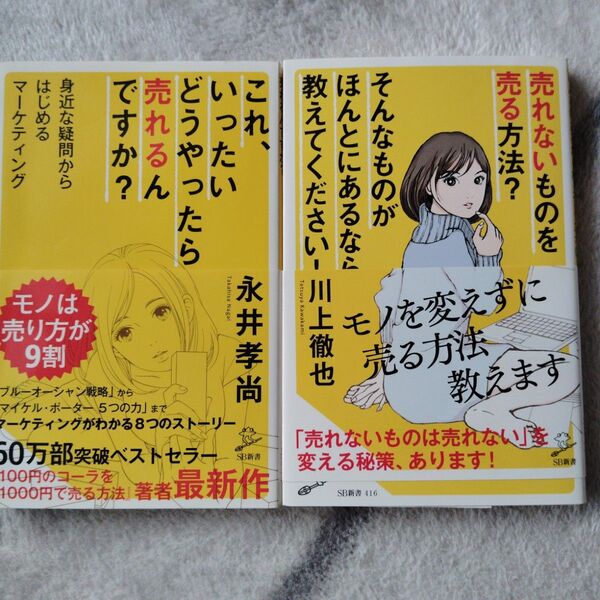売れないものを売る方法? そんなものがほんとにあるなら教えてください!ほか1冊