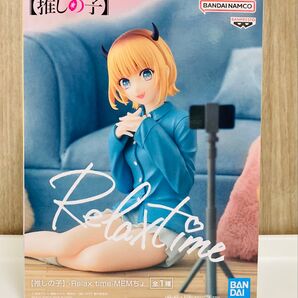 【推しの子】-Relax time-MEMちょ ☆新品 未開封☆
