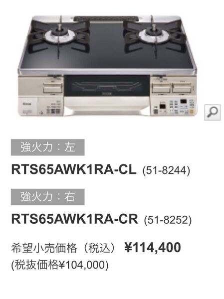 新品未使用 未開封 リンナイ製高級ガステーブル プロパンガス用 左大バーナー