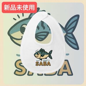 【新品】10オンス パイル スタイ ベビーグッズ ベビー用品 サバ ホワイト
