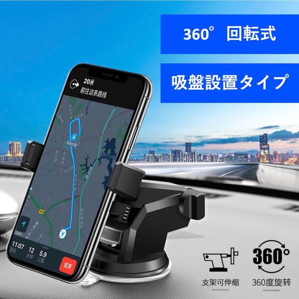 【新品】車載 スマホホルダー 携帯電話 吸盤設置タイプ ブラック