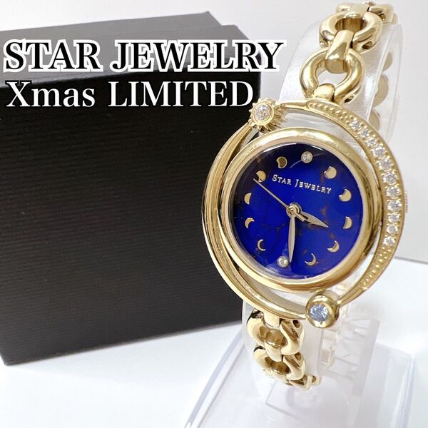 STARJEWELRY スタージュエリー 腕時計 クォーツ クリスマス限定 Xmas 文字盤ブルー 金属バンド ゴールド