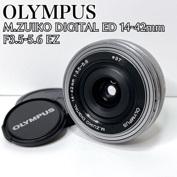 オリンパス OLYMPUS M.ZUIKO DIGITAL ED 14-42mm F3.5-5.6 EZ パンケーキレンズ 単焦点