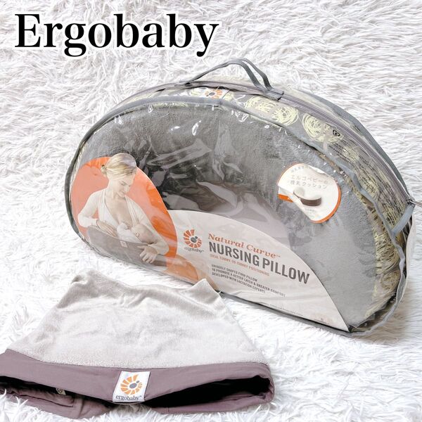 Ergobaby エルゴベビー ナーシングピロー 授乳クッション ナチュラルカーブ カバー2枚 洗い替え ダッドウェイDADWAY