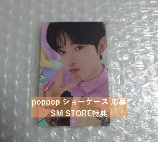NCT WISH poppop ユウシ sm ショーケース 特典 トレカ