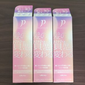 【3本セット】プロカリテ カラーヘアメンテナンスエマルジョン 110ml