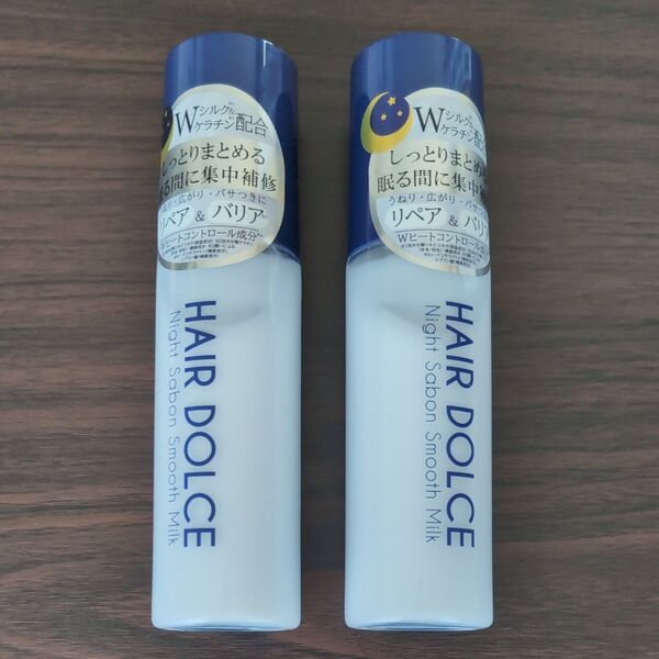 【2本セット】ヘアドルチェ ナイトサボンスムースミルク 100ml