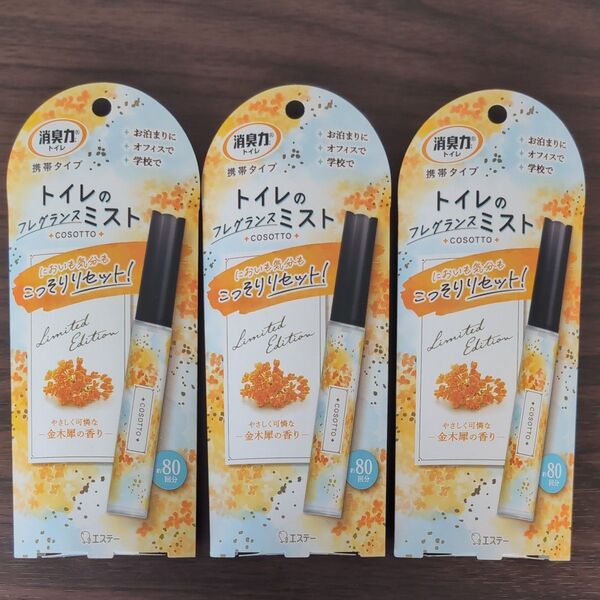 【3本セット】消臭元 トイレのフレグランスミスト 金木犀の香り 携帯タイプ