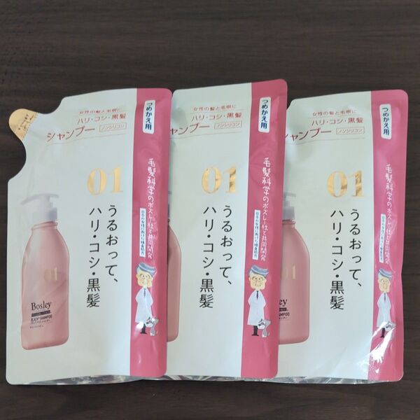 【3袋セット】ボズレー ブラックプラス シャンプー 300ml 詰め替え用