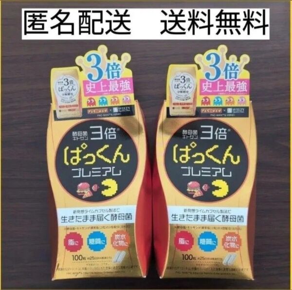【2箱セット】スベルティ 3倍 ぱっくん分解酵母 プレミアム 100粒