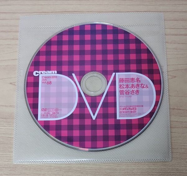 Cream DVD Vol.68 (クリーム2015年6月号特別付録) / 松本あきな 菅谷さき 藤田恵名 雨下いのり 他