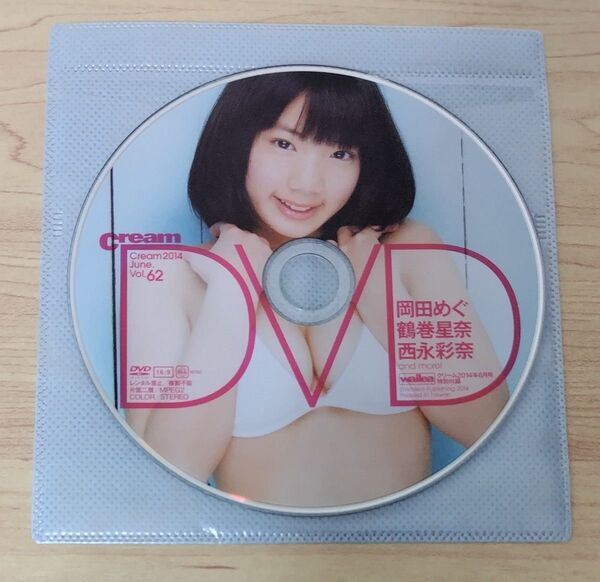 Cream DVD Vol.62 (クリーム2014年6月号特別付録) / 岡田めぐ 鶴巻星奈 西永彩奈 大島珠奈 大月あくあ 他