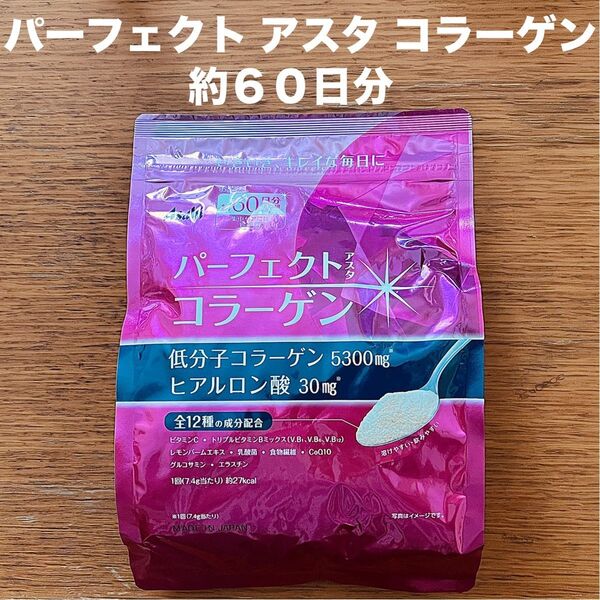 アサヒ パーフェクト アスタ コラーゲン 約60日分 447g ヒアルロン酸
