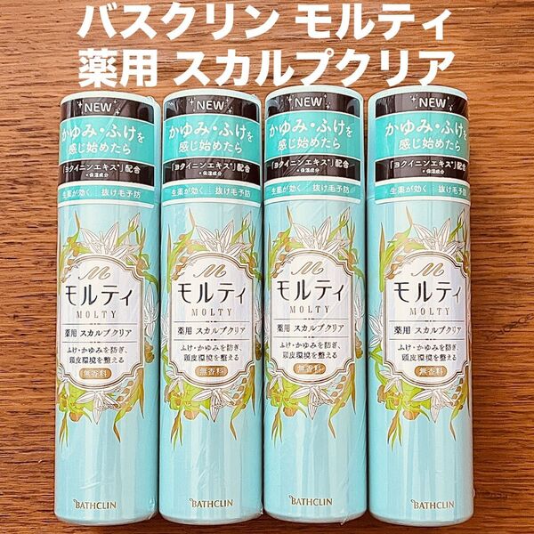 バスクリン モルティ 薬用 スカルプクリア 4本 抜け毛予防 かゆみ