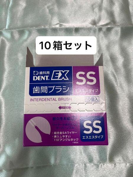歯間ブラシ ss ライオン dent