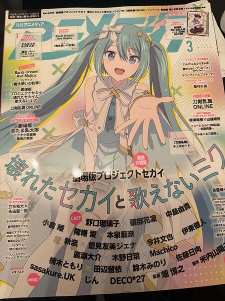 アニメディア 2025年3月号