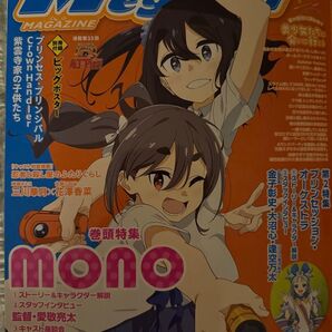 メガミマガジン 6月号 2025年