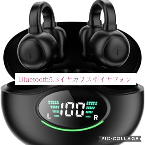 ブルトゥース5.3ワイヤレスイヤホン オープンイヤー型 装着感快適 高性能 Bluetooth イヤーカフ構造 自動ペアリング黒