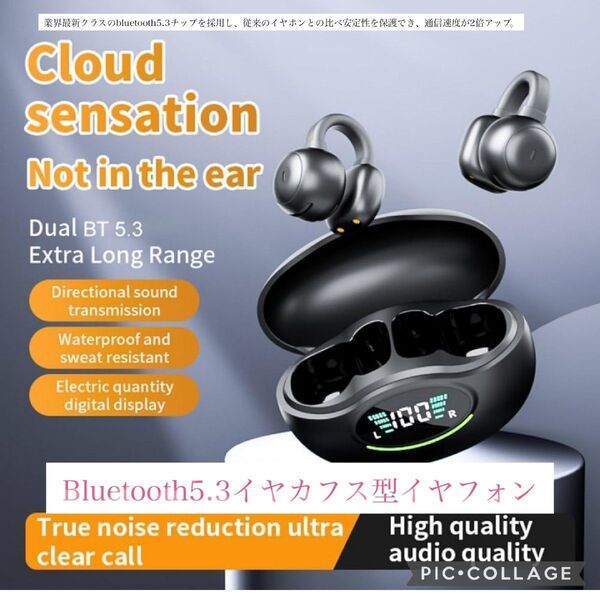 ブルトゥース5.3ワイヤレスイヤホン オープンイヤー型 装着感快適 高性能Bluetoothイヤーカフ構造 高音質 自動ペアリング