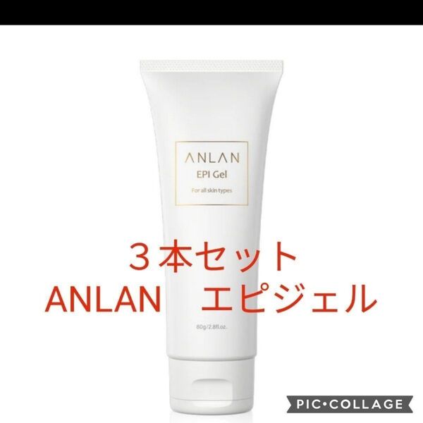 お得な3本セット ANLAN エピジェル 保湿 脱毛器ジェル 美顔器ジェル 80g 日本製 保湿ジェル 男女兼用 スキンケア