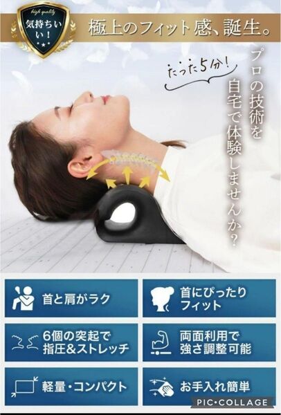 【ご自宅でたった5分セルフ整体】首枕 ストレートネック ネックピロー ストレッチ 肩甲骨 首こり 肩こり 伸ばす 高品質 黒