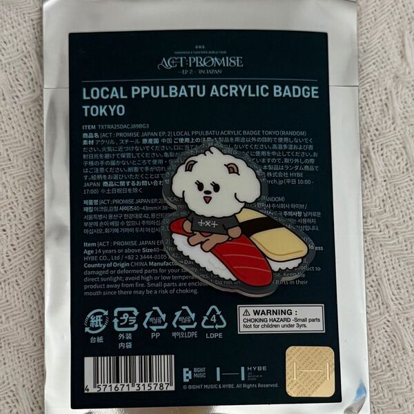 プルバトゥ ご当地 アクリルバッジ txt バムグッ 東京