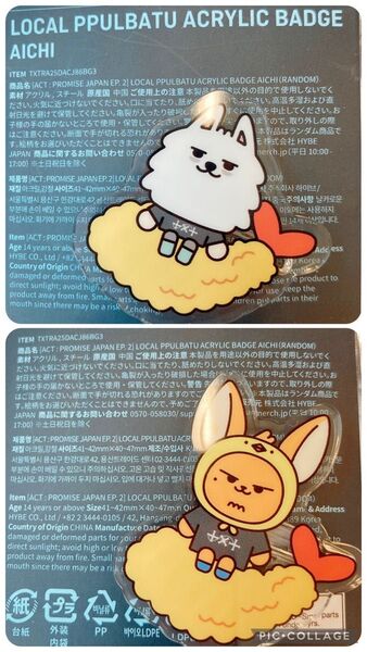 プルバトゥ ご当地 アクリルバッジ txt ヨンモン ファンチュン 愛知
