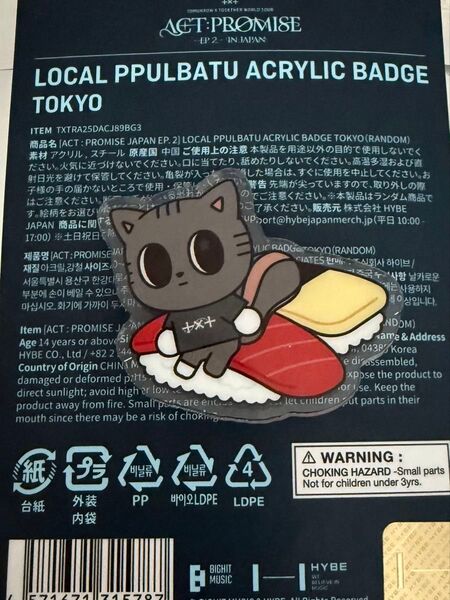 プルバトゥ ご当地 アクリルバッジ txt ダゴニャン 東京