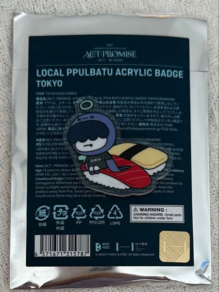 プルバトゥ ご当地 アクリルバッジ txt フムニャリン 東京